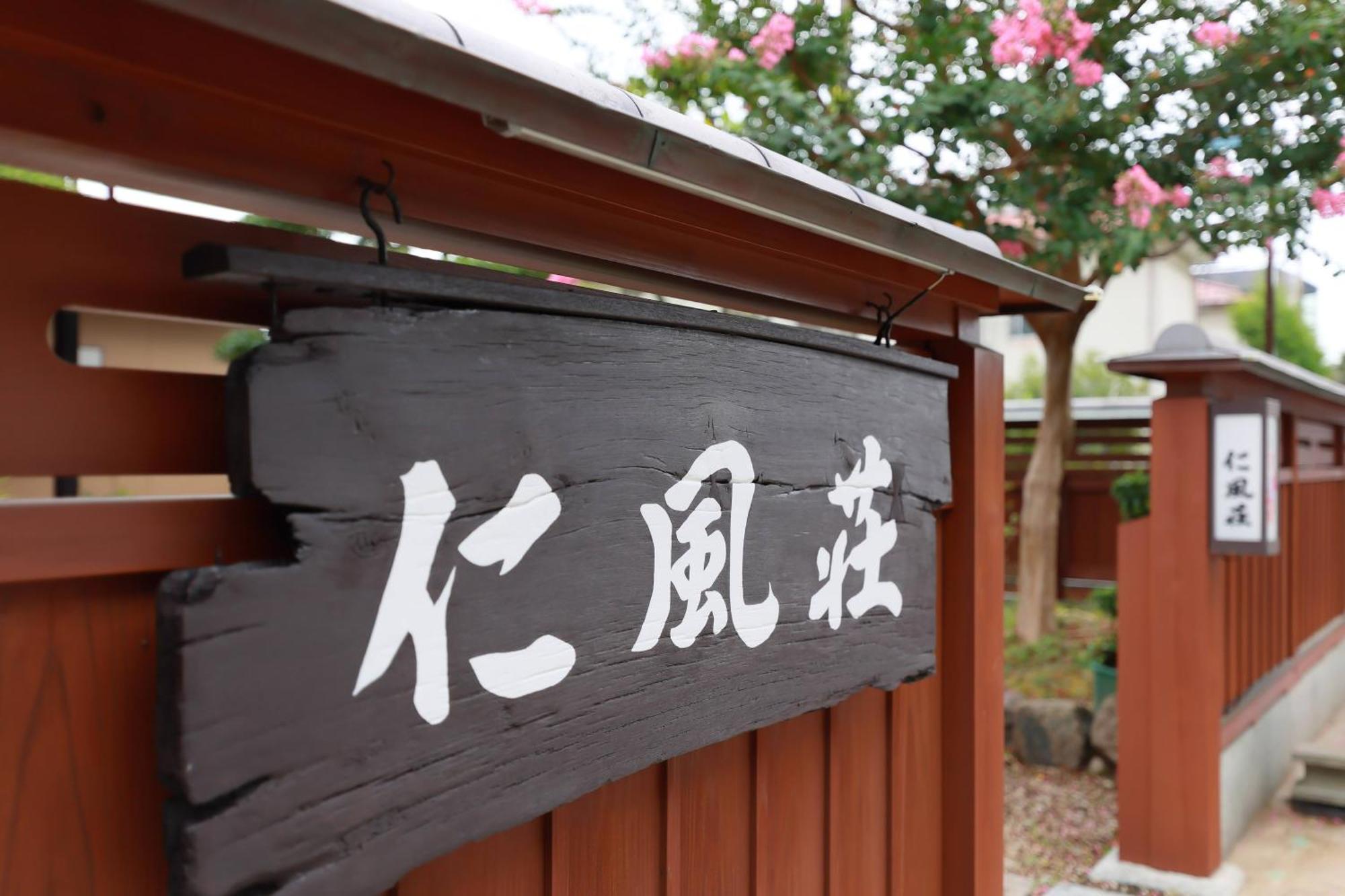 Jinpuso Hotell Miyazu Eksteriør bilde